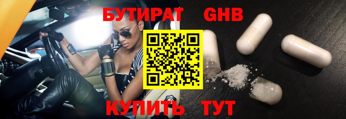 БУТИРАТ буратино Джанкой