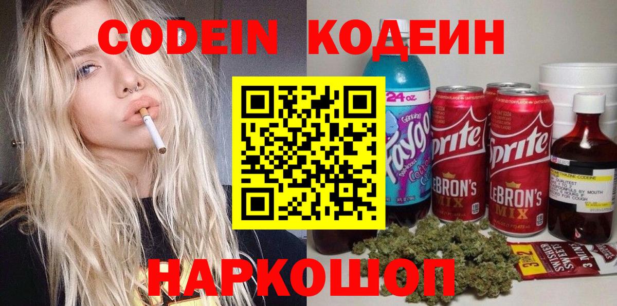 Джанкой  Кодеин напиток Lean (лин)  Кодеиновый сироп Lean напиток Lean (лин)  Вход с VPN 