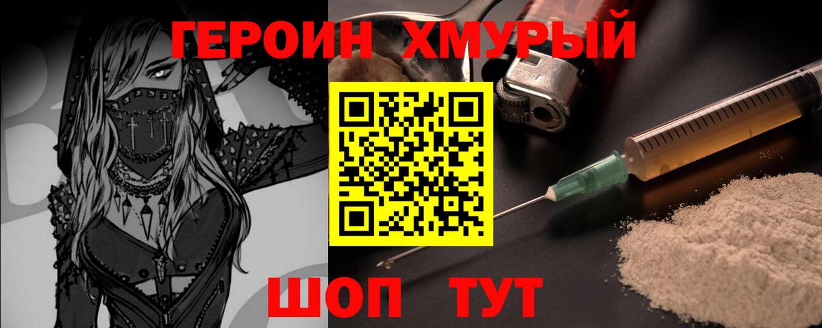 Джанкой  Героин хмурый  Вход с VPN 