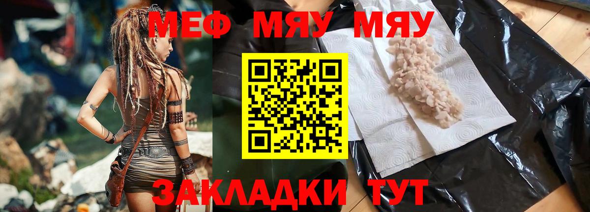 Мефедрон кристаллы Джанкой